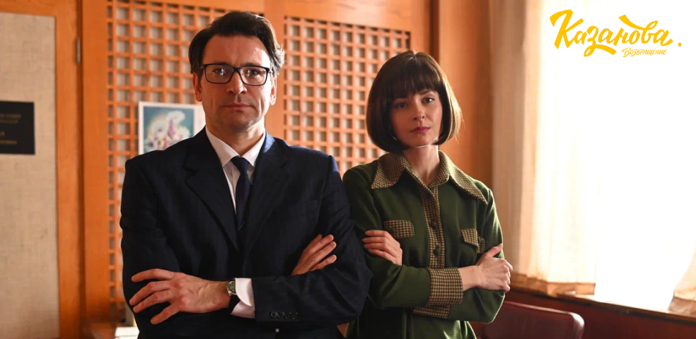 Казанова. Возвращение