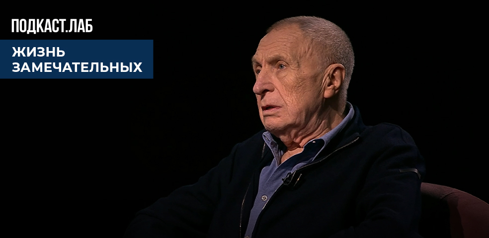 ПОДКАСТ. ЛАБ