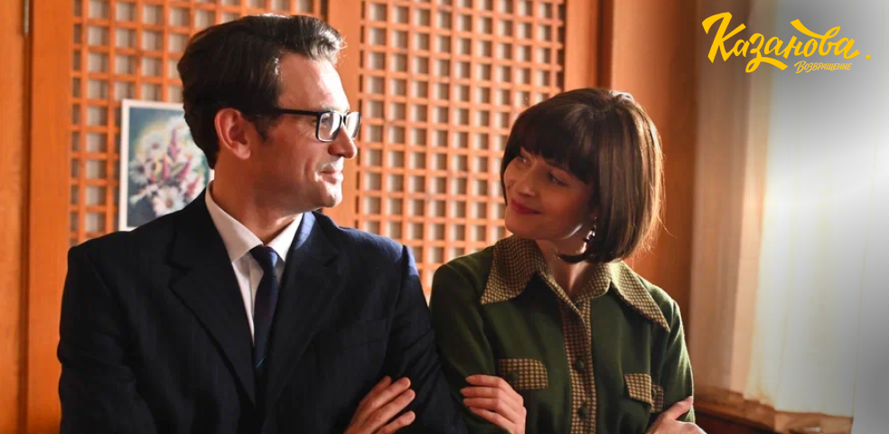 Казанова. Возвращение