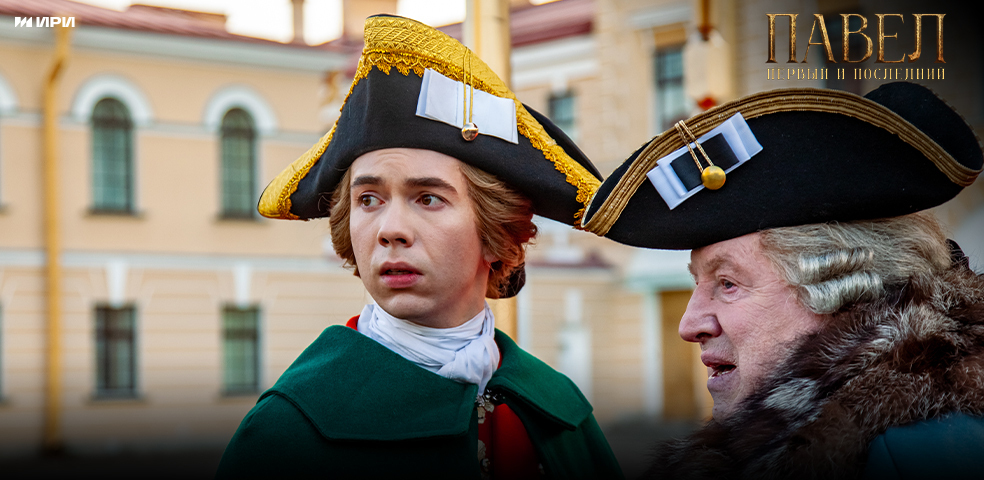 Павел. Первый и последний