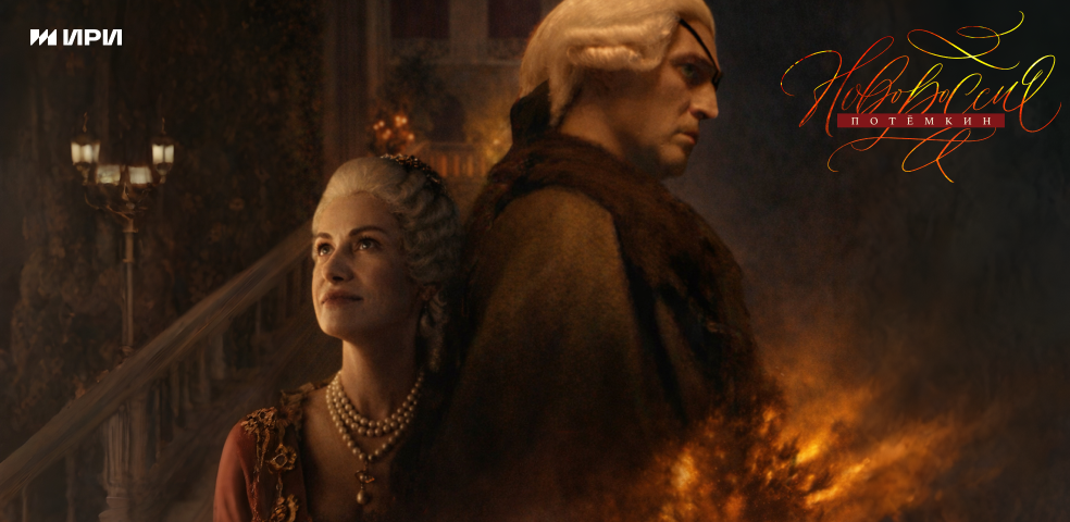 Новороссия. Потемкин