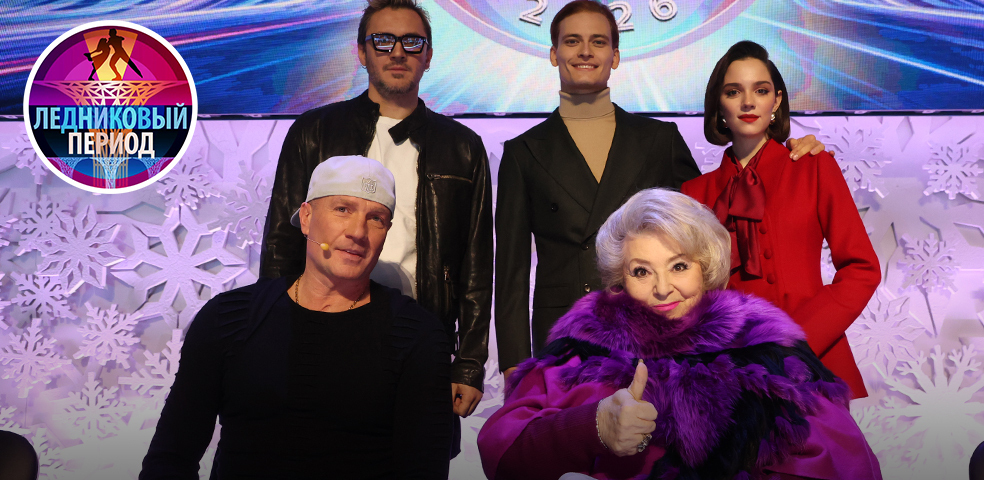 Ледниковый период