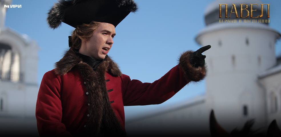 Павел. Первый и последний