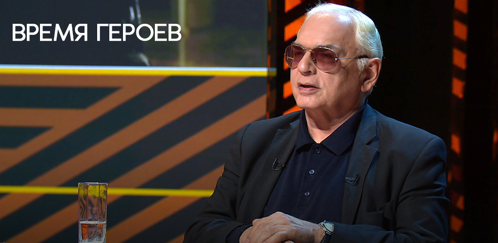 Карен Шахназаров. Время героев