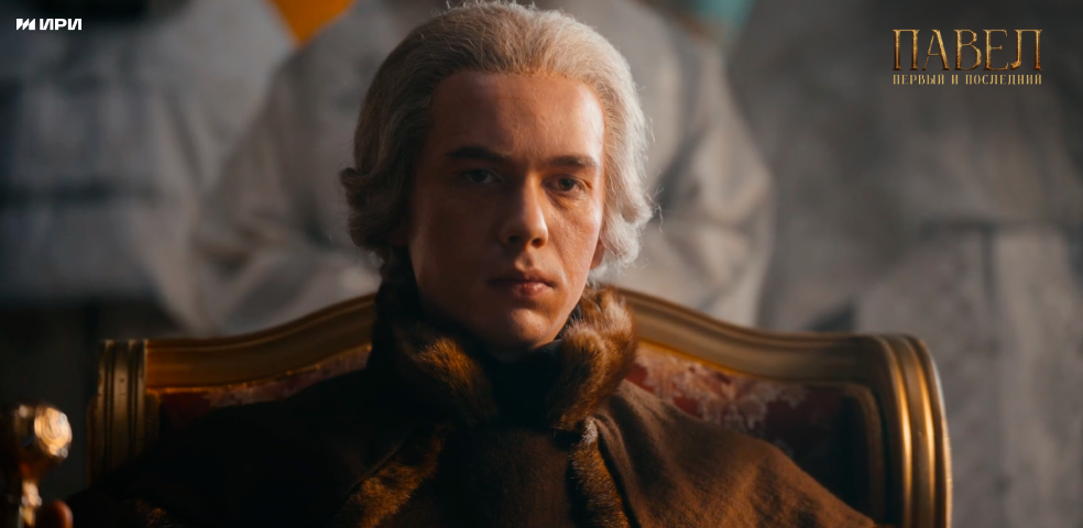 Павел. Первый и последний
