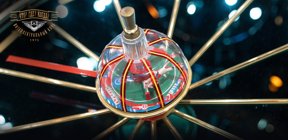 Что? Где? Когда? Весенняя серия игр