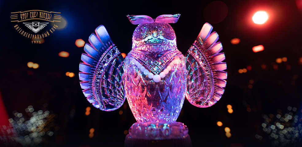 Что? Где? Когда?