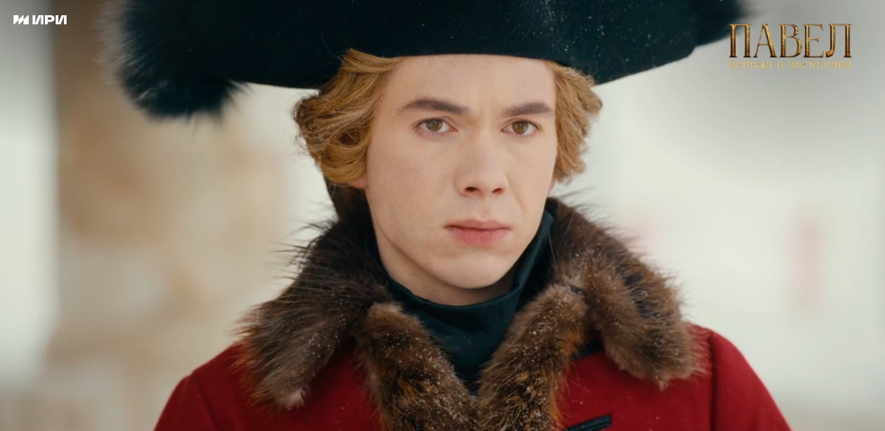 Павел. Первый и последний