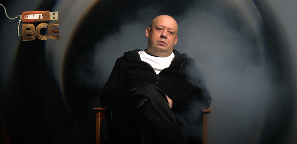 Алексей Герман. Вспомнить все