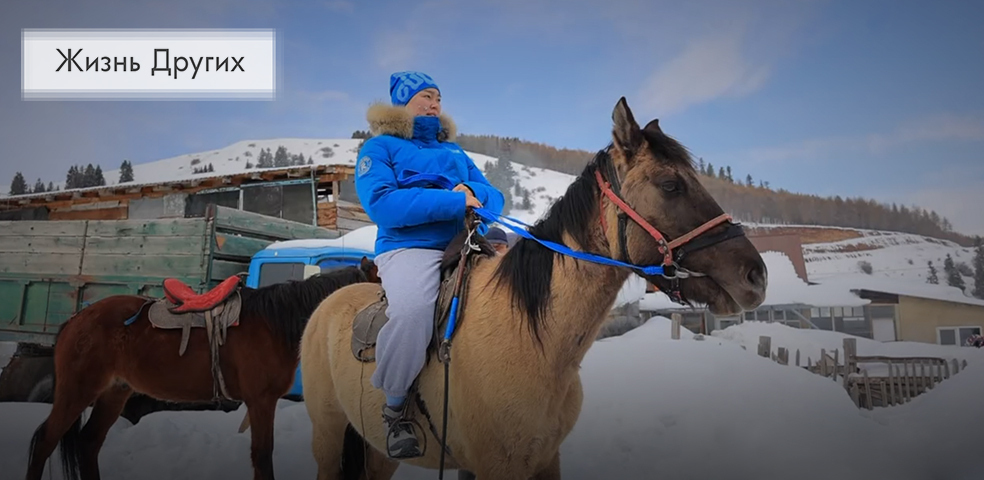 Кыргызстан. Жизнь других