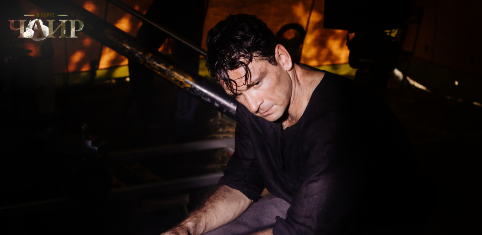 В парке Чаир