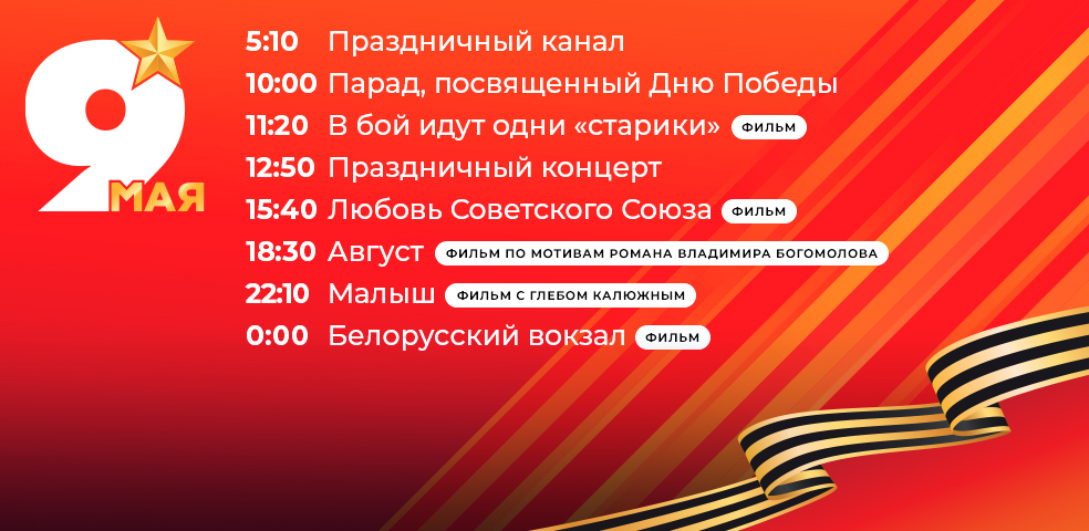 День Победы