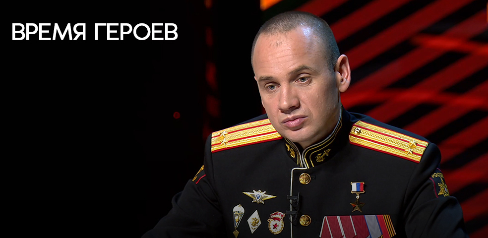 Сергей Бойко. Время героев