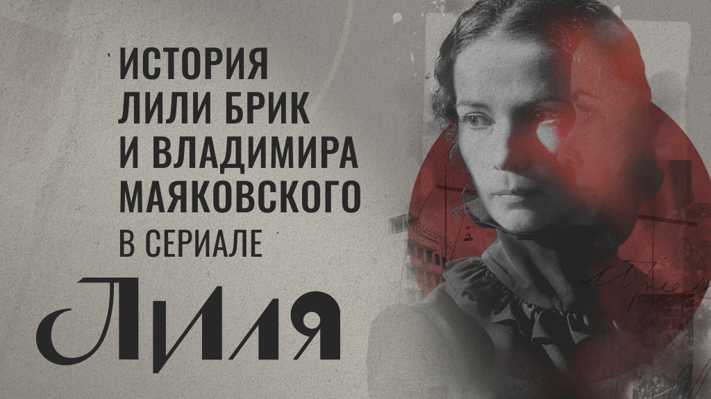 Лиля Лиля