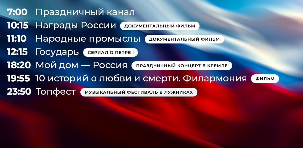 День России День России