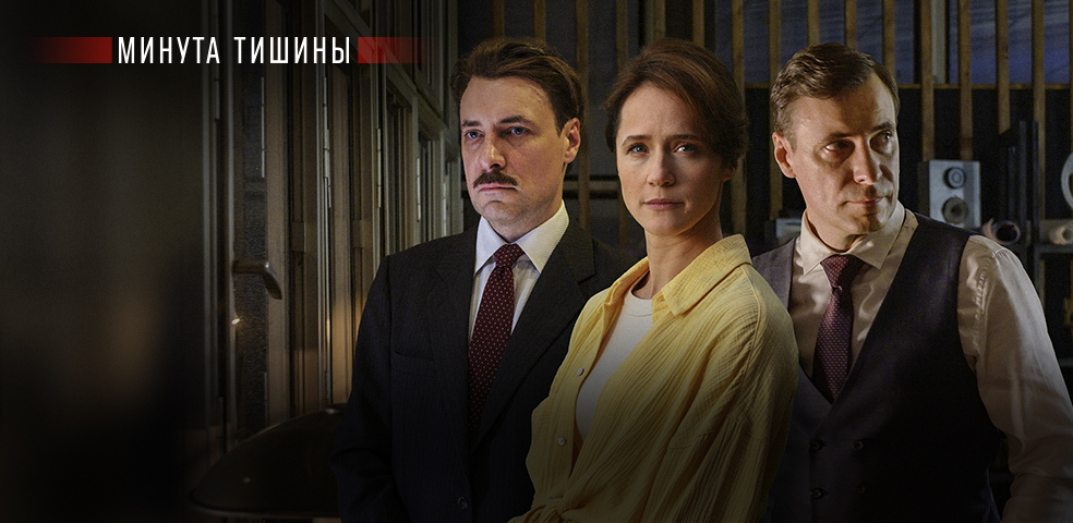 Минута тишины