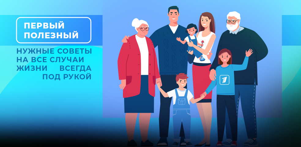 Первый полезный
