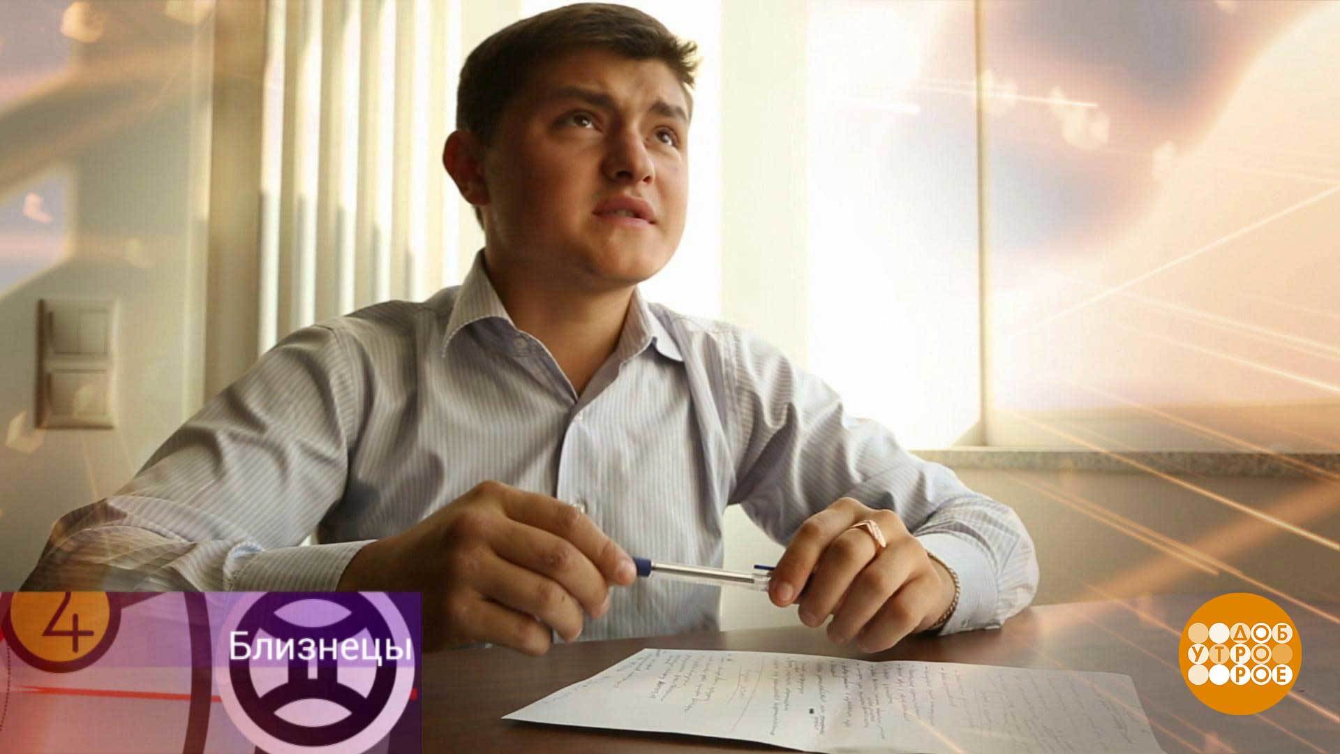 Первый канал передача доброе утро сегодня гороскоп Первый канал передача доброе утро сегодня гороскоп