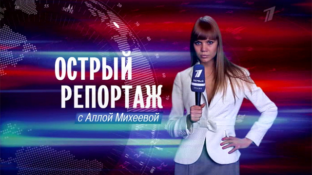 https://static.1tv.ru/uploads/video/material/splash/1/_original/13431_adae439a84.JPG