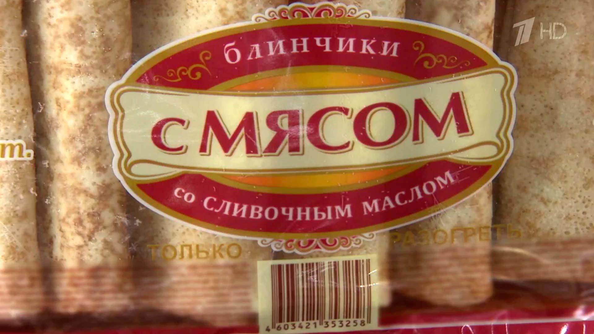 Блинчики с мясом. Контрольная закупка. Выпуск от 30.03.2016