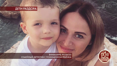 Внимание: Розыск! Семейный детектив с похищением ребенка. Пусть говорят. Выпуск от 28.05.2019