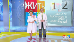 Совет за минуту: две прививки одновременно. Жить здорово! Фрагмент выпуска от 30.05.2019