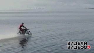 На мотоцикле по воде. Видели видео? Фрагмент выпуска от 16.06.2019