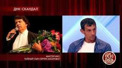 Мистер икс: тайный сын Сергея Захарова? Пусть говорят. Самые драматичные моменты выпуска от 18.06.2019