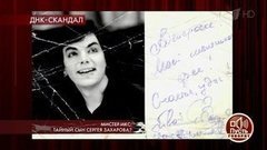 Мистер икс: тайный сын Сергея Захарова? Пусть говорят. Выпуск от 18.06.2019