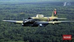 Ил-2. Штурмовик Победы. Часовой. Выпуск от 23.06.2019