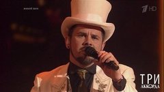 Интарс Бусулис — «Цыпленок жареный». Три аккорда. Четвертый сезон. Фрагмент выпуска от 28.06.2019