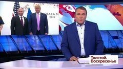 Толстой. Воскресенье. Выпуск от 30.06.2019
