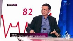 «Ему методично сжигали ногу», — судмедэксперт о шокирующих выводах после изучения дела группы Дятлова. На самом деле. Фрагмент выпуска от 01.07.2019
