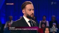 Эксперт: «Группу Дятлова подвергли пыткам!». На самом деле. Самые драматичные моменты выпуска от 01.07.2019