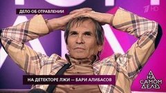 На детекторе лжи — Бари Алибасов. На самом деле. Выпуск от 04.07.2019