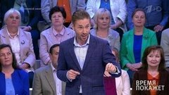 Время покажет. Выпуск от 10.07.2019