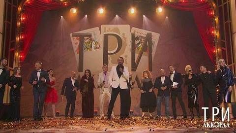 Три аккорда. Четвертый сезон. Выпуск от 02.08.2019