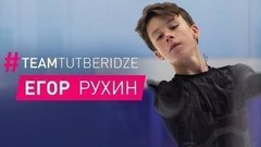Егор Рухин — постановка программы с Этери Тутберидзе и Даниилом Глейхенгаузом