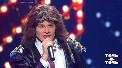 Александр Бон. Женя Белоусов — «Девочка моя синеглазая». Точь-в-точь. Третий сезон. Фрагмент выпуска от 29.11.2015