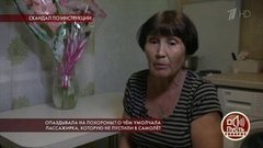 Опаздывала на похороны? О чем умолчала пассажирка, которую не пустили в самолет. Пусть говорят. Выпуск от 28.08.2019
