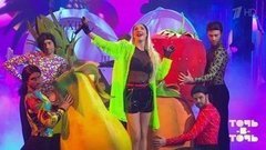 Полина Гриффис. Наталья Ветлицкая — «Плейбой». Точь-в-точь. Третий сезон. Фрагмент выпуска от 13.12.2015