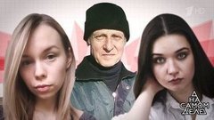 Развели на миллион: кто из девушек обманывает актера? На самом деле. Выпуск от 02.09.2019