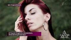 Лучшая подруга оказалась любовницей мужа? На самом деле. Самые драматичные моменты выпуска от 03.09.2019