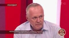 «Я думал, что она остановится», — директор волгоградской школы рассказал о домогательствах со стороны чиновницы. Пусть говорят. Фрагмент выпуска от 03.09.2019
