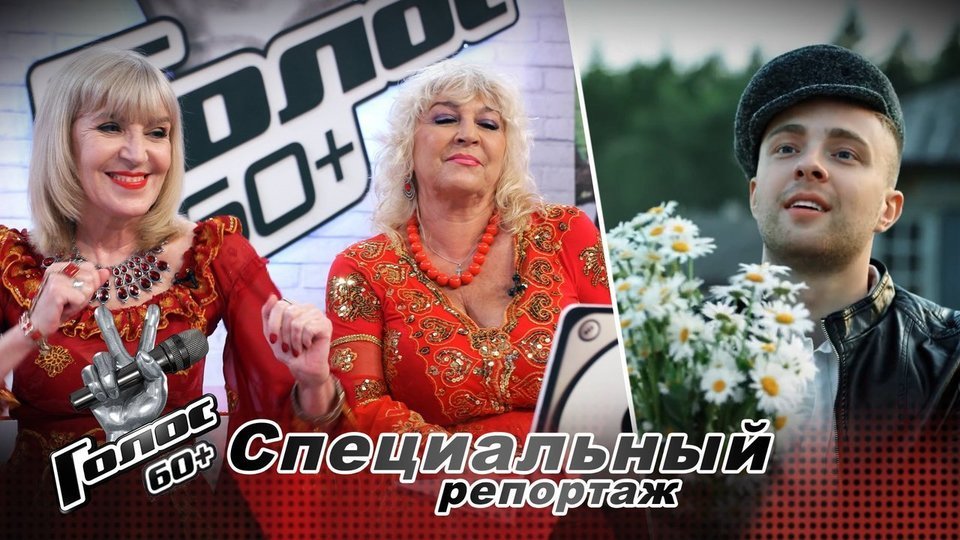 «Люблю тебя, Егорушка!» Участники шоу «Голос 60+» смотрят клип Егора Крида «Сердцеедка»