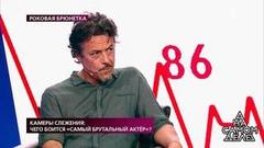 Камеры слежения: чего боится «самый брутальный актер»? На самом деле. Самые драматичные моменты выпуска от 18.09.2019