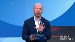Время покажет. выпуск от 19.09.2019