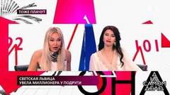 Светская львица увела миллионера у подруги. На самом деле. Самые драматичные моменты выпуска от 23.09.2019