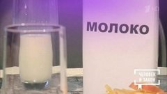 Мифы о еде: молоко. Человек и закон. Фрагмент выпуска от 27.09.2019