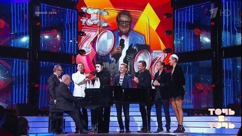 Максим Галкин и все участники — «Очи черные». Точь-в-точь. Третий сезон. Фрагмент